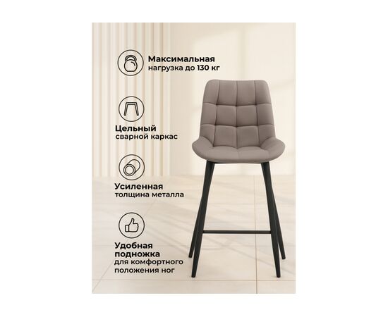 Барный стул Стронг латте / черный, изображение 5 | Интернет магазин мебели и декора LifeDekor