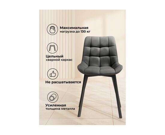 Стул на металлокаркасе Стронг вращающийся темно-серый велютто 32 / черный каркас, изображение 5 | Интернет магазин мебели и декора LifeDekor