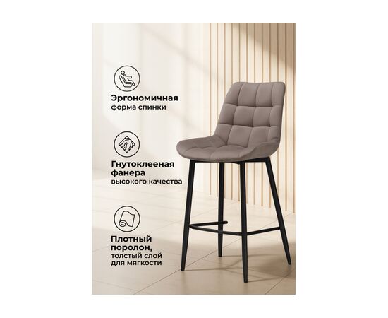 Барный стул Стронг латте / черный, изображение 6 | Интернет магазин мебели и декора LifeDekor