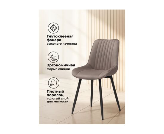 Стул на металлокаркасе Вейв латте / черный, изображение 6 | Интернет магазин мебели и декора LifeDekor