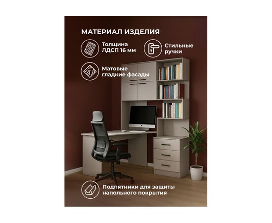 Компьютерный стол Эльброни левый кашемир, изображение 4 | Интернет магазин мебели и декора LifeDekor