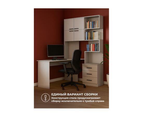 Компьютерный стол Эльброни левый кашемир, изображение 6 | Интернет магазин мебели и декора LifeDekor