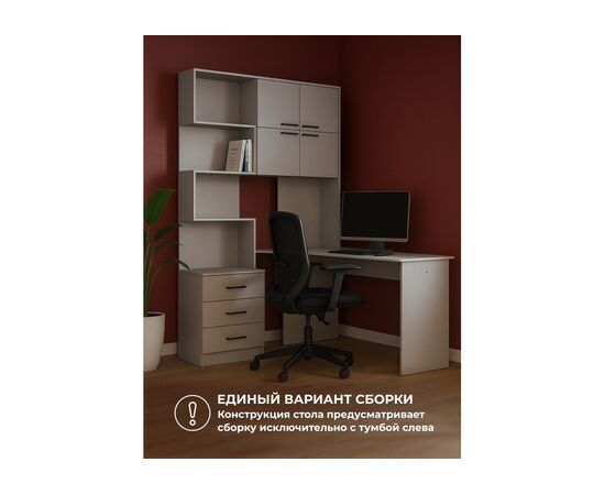 Компьютерный стол Эльброни правый кашемир, изображение 6 | Интернет магазин мебели и декора LifeDekor