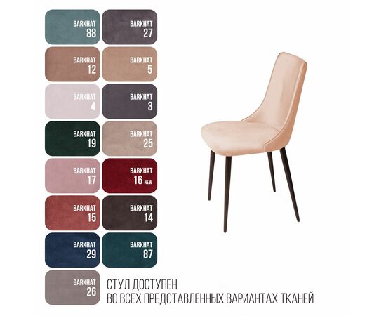 Стул Joe, бархат бежевый 5, изображение 6 | Интернет магазин мебели и декора LifeDekor