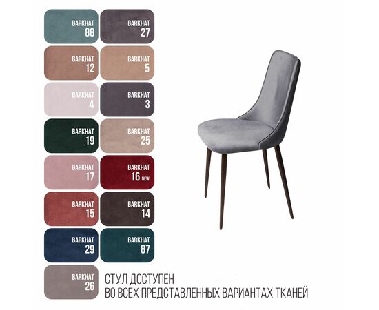 Стул Joe, бархат серый 27, изображение 7 | Интернет магазин мебели и декора LifeDekor