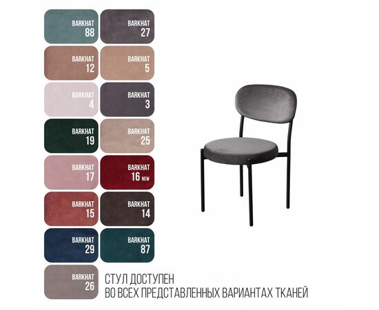 Стул Mason, бархат серый 27, изображение 9 | Интернет магазин мебели и декора LifeDekor