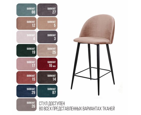 Стул полубарный Thomas, бархат бежевый 5, изображение 8 | Интернет магазин мебели и декора LifeDekor