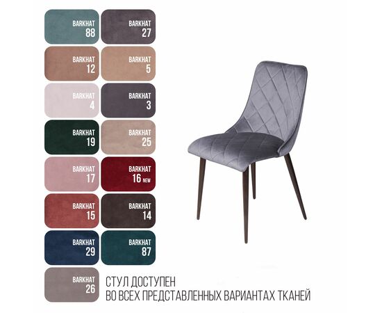 Стул Patrik, бархат серый 27, изображение 8 | Интернет магазин мебели и декора LifeDekor