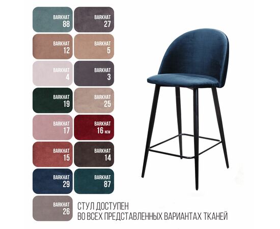 Стул полубарный Thomas, бархат синий 29, изображение 8 | Интернет магазин мебели и декора LifeDekor