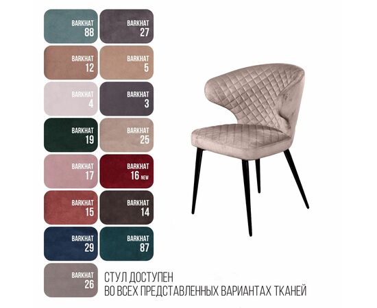 Стул Richard ромб, бархат пепельно-бежевый 25, изображение 8 | Интернет магазин мебели и декора LifeDekor