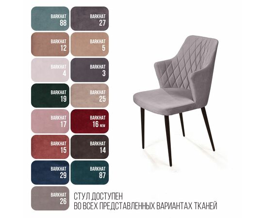 Стул с подлокотниками Hunt ромб, бархат светло-серый 26 / чёрный конус, изображение 8 | Интернет магазин мебели и декора LifeDekor