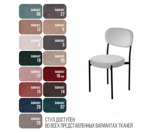 Стул Mason, бархат 04, изображение 8 | Интернет магазин мебели и декора LifeDekor