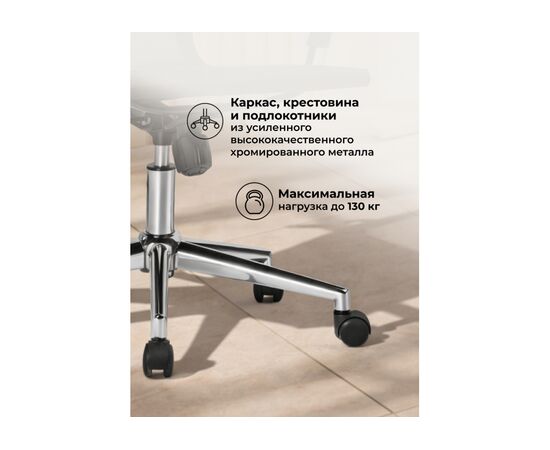 Офисное кресло Reus сетка черный / хром, изображение 6 | Интернет магазин мебели и декора LifeDekor