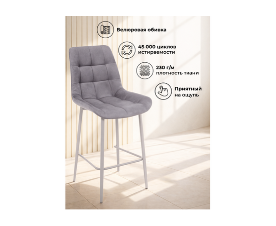 Барный стул Челси темно-серый (zd 995) / серый np, изображение 6 | Интернет магазин мебели и декора LifeDekor