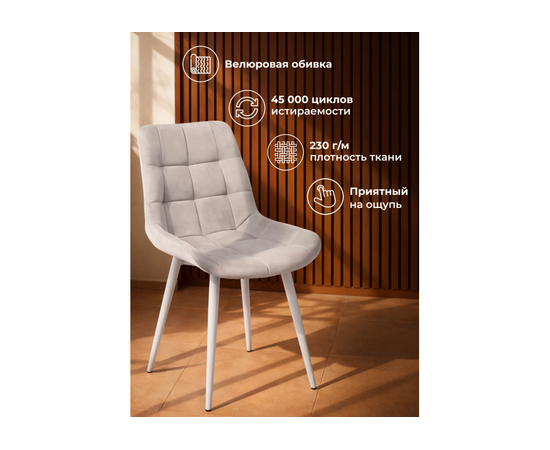 Стул на металлокаркасе Челси 360 К латте (zd 290) / серый np, изображение 6 | Интернет магазин мебели и декора LifeDekor