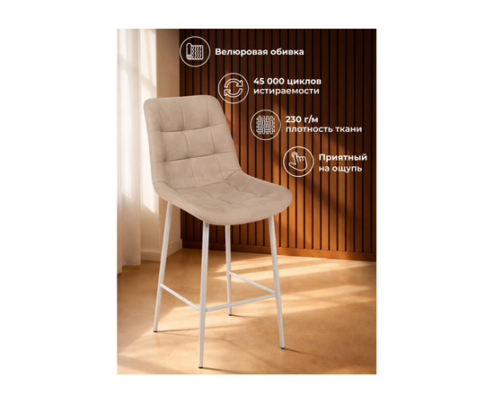 Барный стул Челси 360 латте (zd 290) / серый np, изображение 6 | Интернет магазин мебели и декора LifeDekor