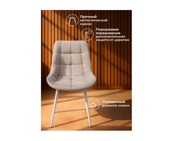 Стул на металлокаркасе Челси К латте (zd 290) / серый np, изображение 4 | Интернет магазин мебели и декора LifeDekor