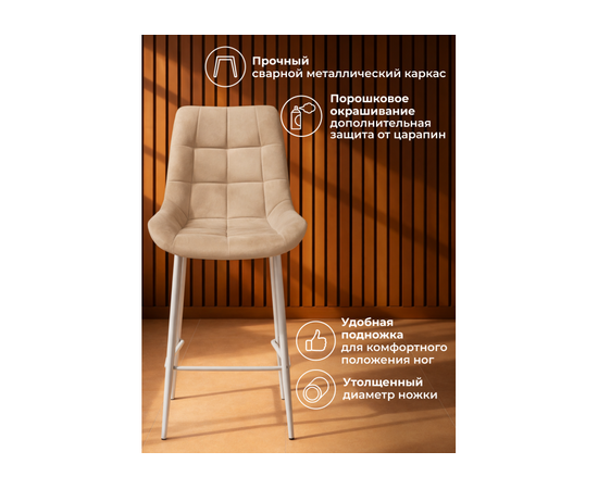 Барный стул Челси 360 латте (zd 290) / серый np, изображение 4 | Интернет магазин мебели и декора LifeDekor