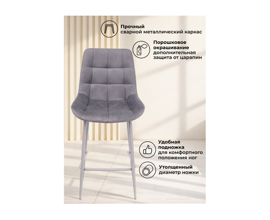 Барный стул Челси темно-серый (zd 995) / серый np, изображение 4 | Интернет магазин мебели и декора LifeDekor