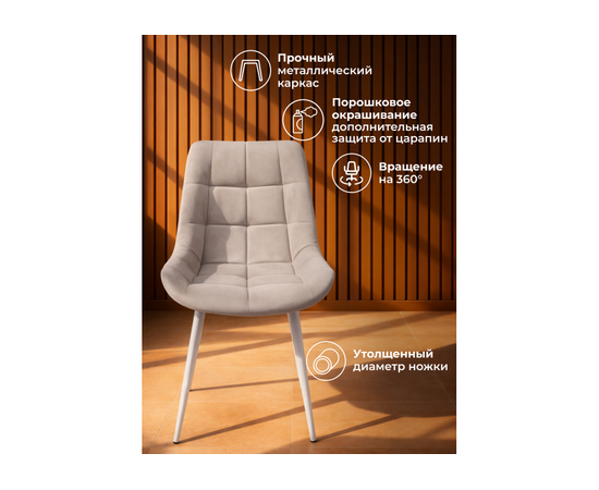 Стул на металлокаркасе Челси 360 К латте (zd 290) / серый np, изображение 4 | Интернет магазин мебели и декора LifeDekor