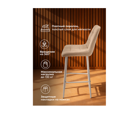 Барный стул Челси 360 латте (zd 290) / серый np, изображение 5 | Интернет магазин мебели и декора LifeDekor