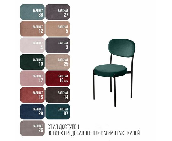 Стул Mason, бархат зелёный 19, изображение 8 | Интернет магазин мебели и декора LifeDekor