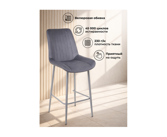 Барный стул Седа темно-серый (zd 995) / серый np, изображение 6 | Интернет магазин мебели и декора LifeDekor