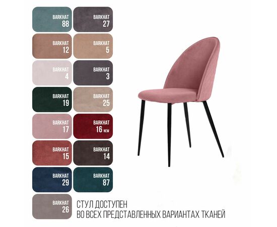 Стул Маркус, бархат пудровый 15, изображение 7 | Интернет магазин мебели и декора LifeDekor