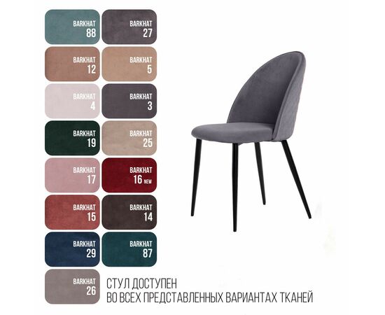 Стул Маркус, бархат серый 27, изображение 7 | Интернет магазин мебели и декора LifeDekor