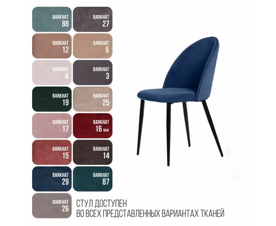 Стул Маркус, бархат синий 29, изображение 7 | Интернет магазин мебели и декора LifeDekor