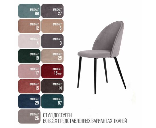 Стул Маркус, бархат светло-серый 26, изображение 7 | Интернет магазин мебели и декора LifeDekor