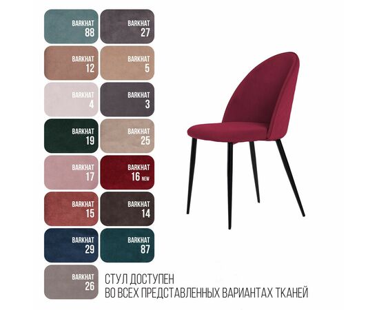 Стул Маркус, бархат винно-красный 16, изображение 8 | Интернет магазин мебели и декора LifeDekor