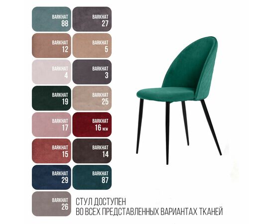 Стул Маркус, бархат зелёный 19, изображение 7 | Интернет магазин мебели и декора LifeDekor