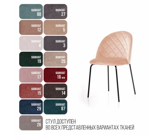 Стул Норд ромб, бархат бежевый 5, изображение 8 | Интернет магазин мебели и декора LifeDekor