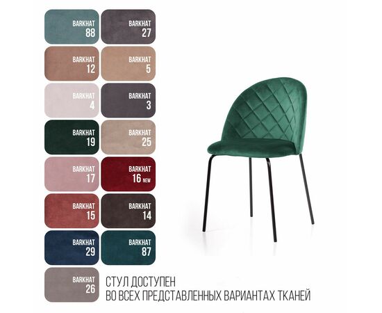 Стул Норд ромб, бархат зелёный 19, изображение 9 | Интернет магазин мебели и декора LifeDekor