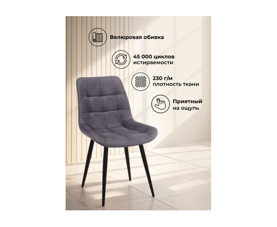 Стул на металлокаркасе Челси 360 К темно-серый (zd 995) / золотой np, изображение 6 | Интернет магазин мебели и декора LifeDekor