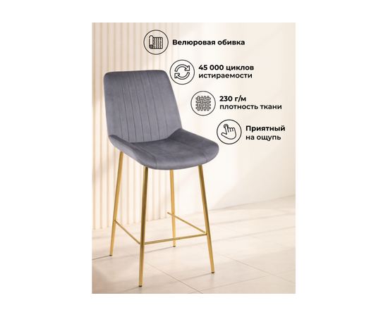 Барный стул Седа 360 темно-серый (zd 995) / золотой np, изображение 6 | Интернет магазин мебели и декора LifeDekor