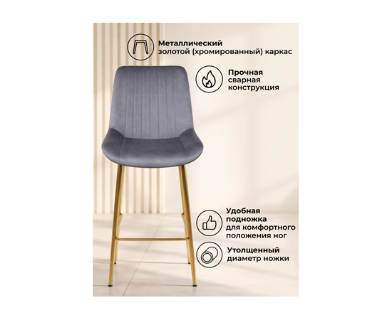 Барный стул Седа 360 темно-серый (zd 995) / золотой np, изображение 4 | Интернет магазин мебели и декора LifeDekor