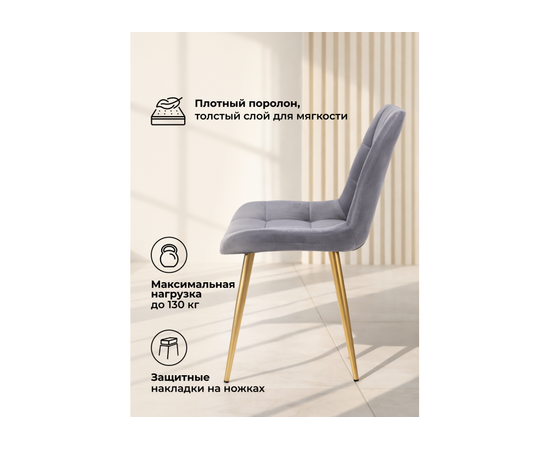 Стул на металлокаркасе Челси К темно-серый (zd 995) / золотой np, изображение 6 | Интернет магазин мебели и декора LifeDekor