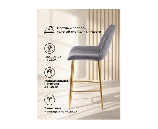 Барный стул Седа 360 темно-серый (zd 995) / золотой np, изображение 5 | Интернет магазин мебели и декора LifeDekor