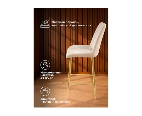 Барный стул Седа бежевый (zd 210) / золотой np, изображение 5 | Интернет магазин мебели и декора LifeDekor