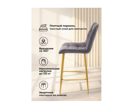 Барный стул Челси 360 темно-серый (zd 995) / золотой np, изображение 5 | Интернет магазин мебели и декора LifeDekor