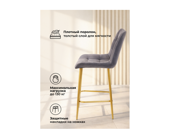 Барный стул Челси темно-серый (zd 995) / золотой np, изображение 5 | Интернет магазин мебели и декора LifeDekor