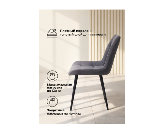 Стул на металлокаркасе Челси 360 К темно-серый (zd 995) / золотой np, изображение 5 | Интернет магазин мебели и декора LifeDekor