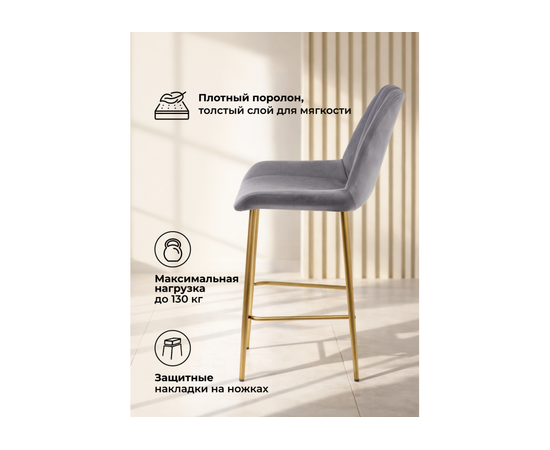 Барный стул Седа темно-серый (zd 995) / золотой np, изображение 5 | Интернет магазин мебели и декора LifeDekor