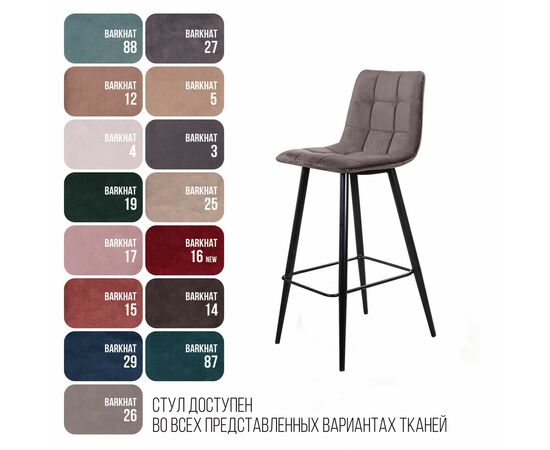 Стул барный Уно, бархат антрацит 14/ чёрный конус, изображение 9 | Интернет магазин мебели и декора LifeDekor