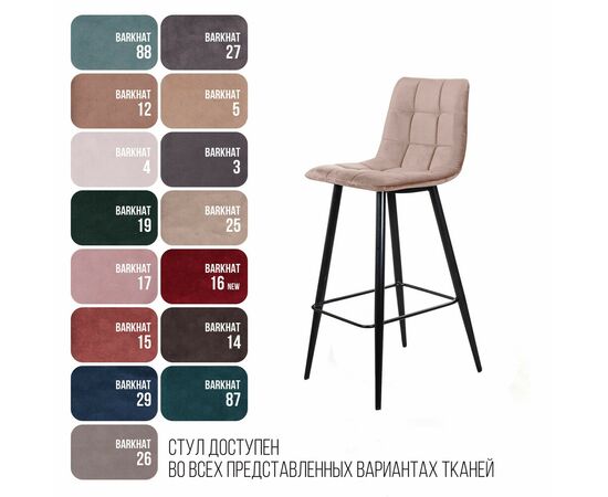 Стул барный Уно, бархат бежевый 5/ чёрный конус, изображение 8 | Интернет магазин мебели и декора LifeDekor