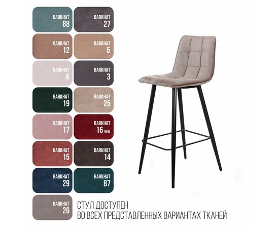 Стул барный Уно, бархат пепельно-бежевый 25 / чёрный конус, изображение 9 | Интернет магазин мебели и декора LifeDekor