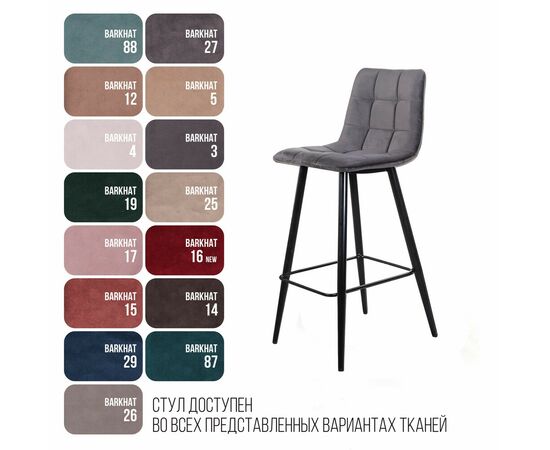 Стул барный Уно, бархат серый 27 / чёрный конус, изображение 9 | Интернет магазин мебели и декора LifeDekor