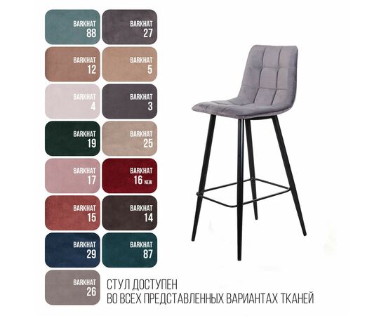 Стул барный Уно, бархат светло-серый 26 / чёрный конус, изображение 9 | Интернет магазин мебели и декора LifeDekor